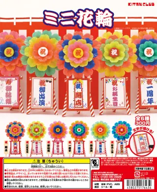 ミニ花輪の画像
