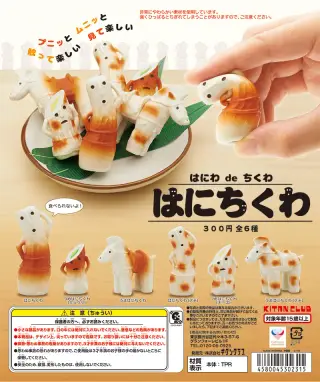 はにちくわの画像