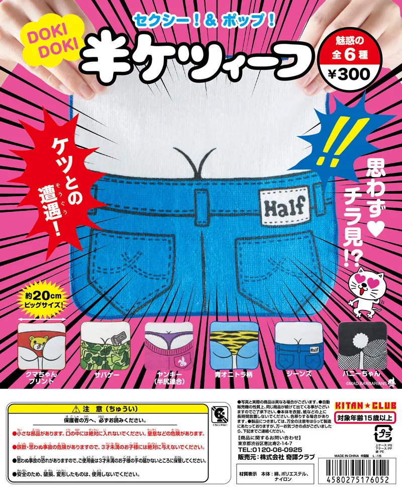 半ケツィーフ(画像)