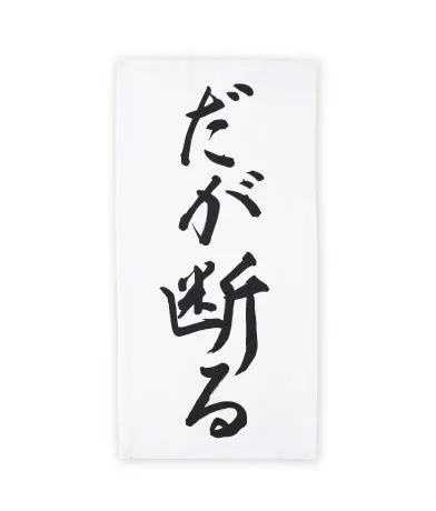 判決ミニハンカチ ラインナップ 6