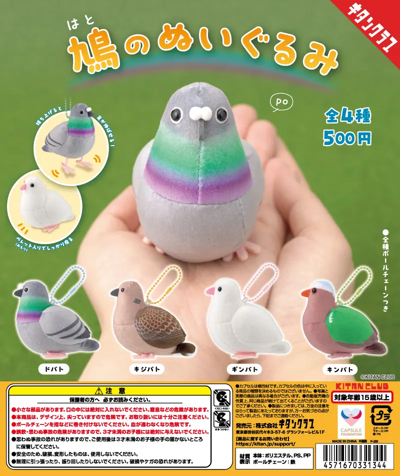 鳩のぬいぐるみ(画像)