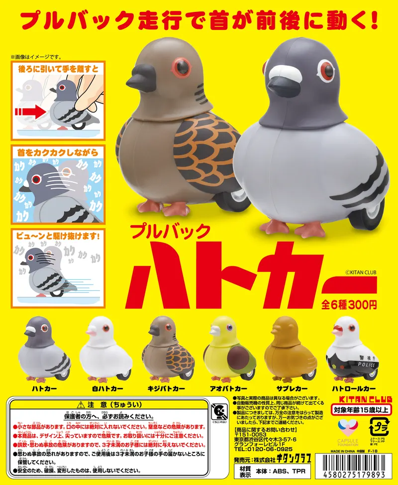 プルバックハトカー(画像)