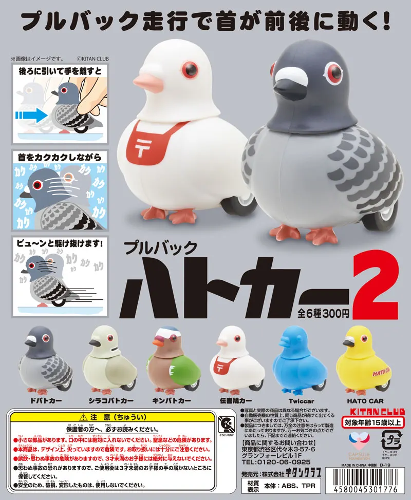 プルバックハトカー2(画像)