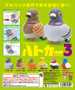 プルバックハトカー３の画像