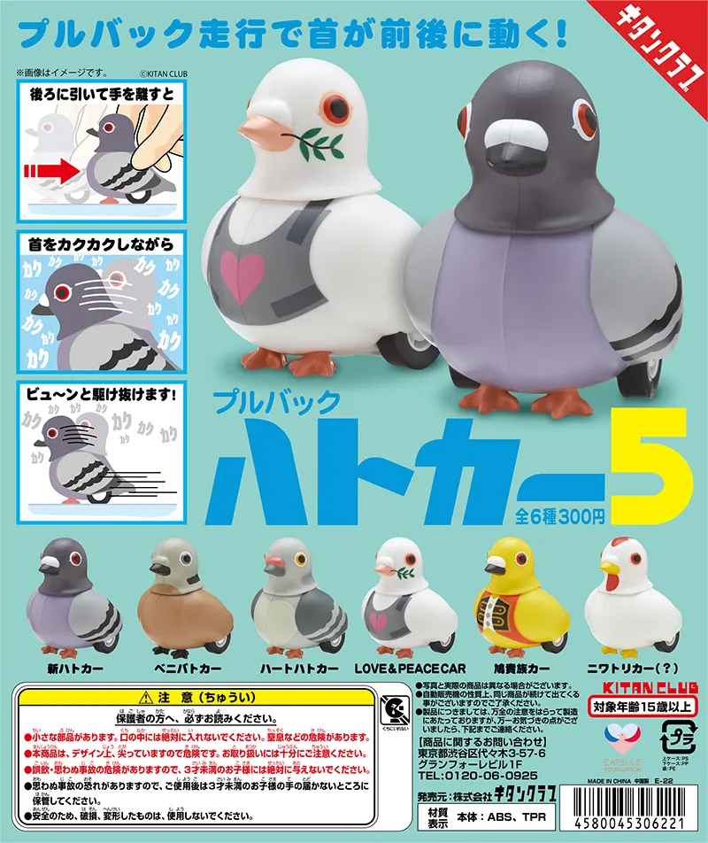 プルバックハトカー5(画像)