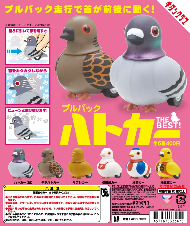 プルバックハトカー THE BEST!(画像)