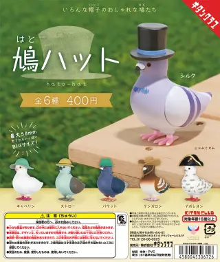 鳩ハットの画像