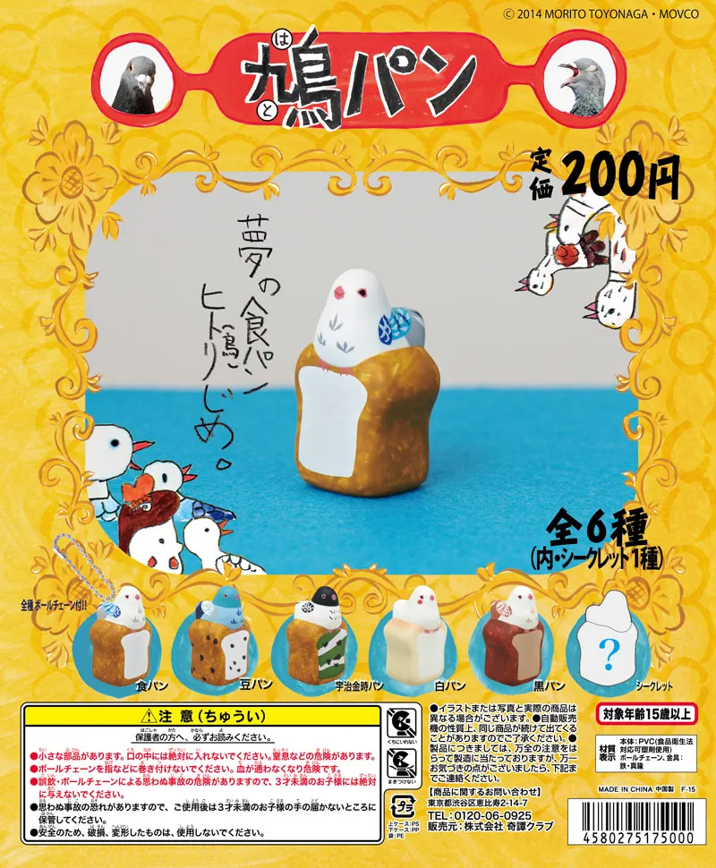 鳩パン(画像)