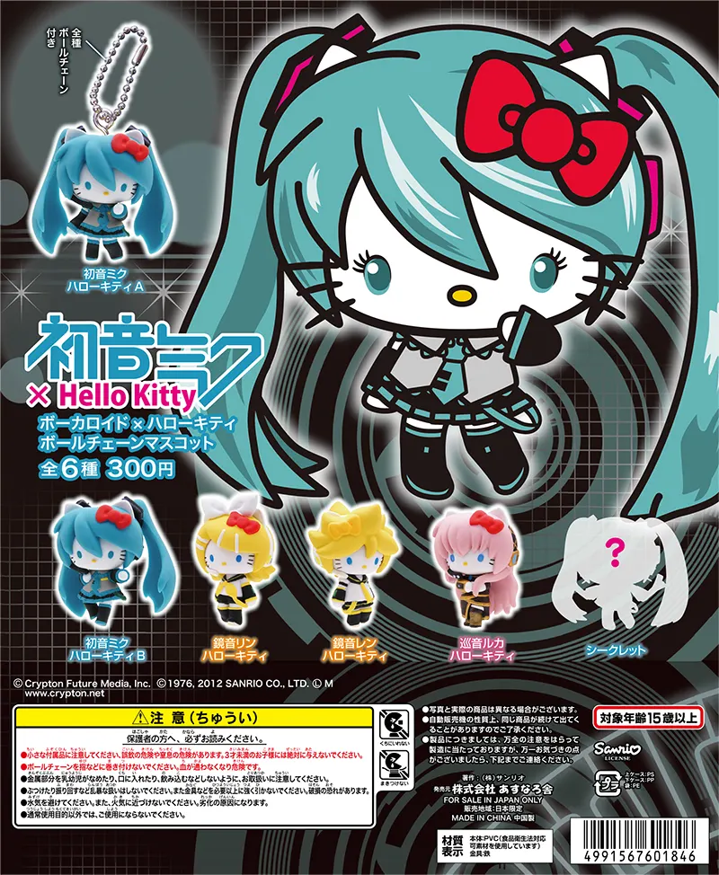 初音ミク×ハローキティ ボールチェーンマスコット(画像)
