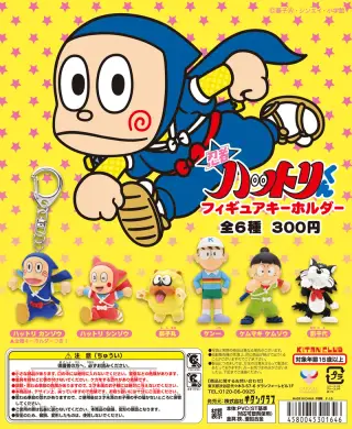 忍者ハットリくん フィギュアキーホルダーの画像