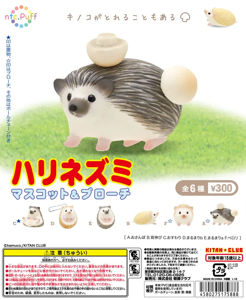 ntc.Puff ハリネズミ マスコット&ブローチ(画像)