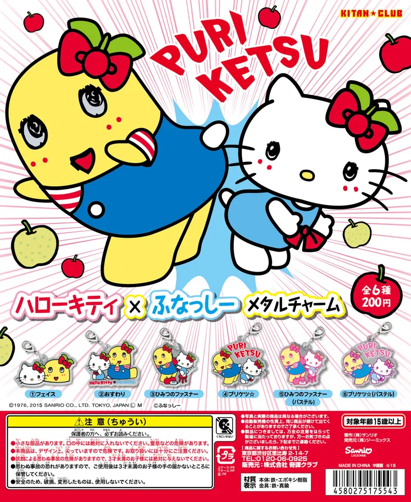 ハローキティ×ふなっしー メタルチャーム(画像)