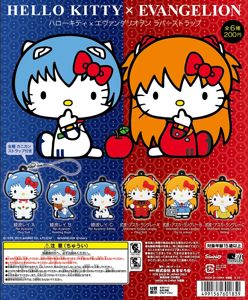 ハローキティ×エヴァンゲリオン ラバーストラップ(画像)