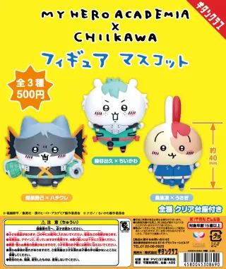 僕のヒーローアカデミア×ちいかわ フィギュアマスコットの画像