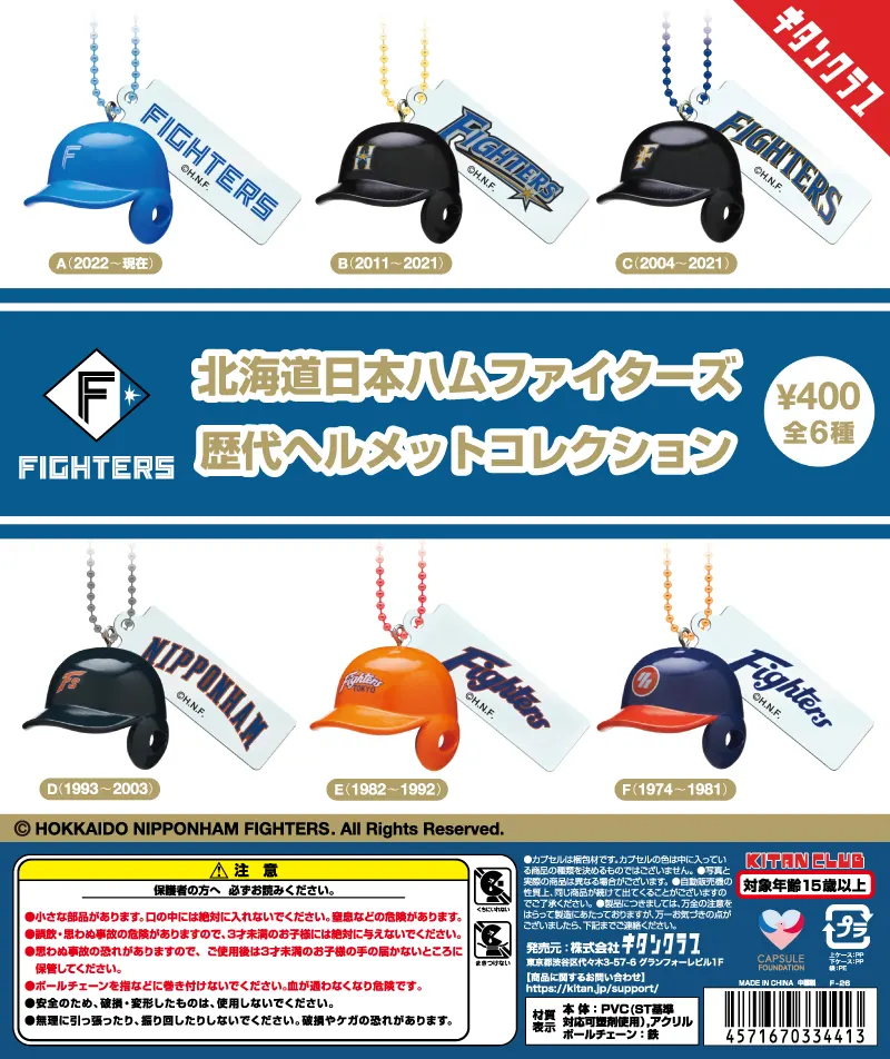 北海道日本ハムファイターズ 歴代ヘルメットコレクション(画像)