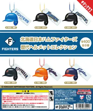 北海道日本ハムファイターズ 歴代ヘルメットコレクションの画像