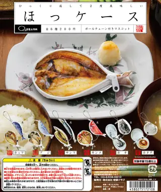 ほっケース ボールチェーン付マスコットの画像