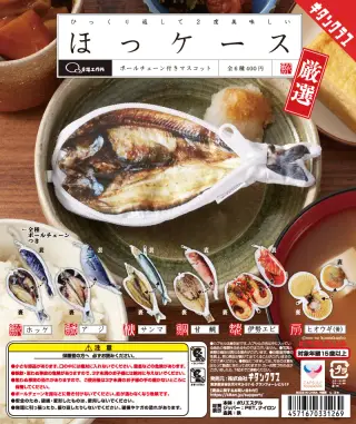 ほっケース 厳選 ボールチェーン付きマスコットの画像