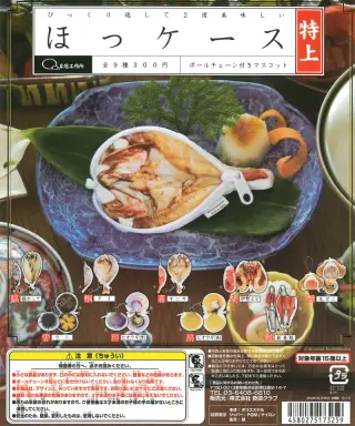 ほっケース ボールチェーン付マスコット 特上の画像