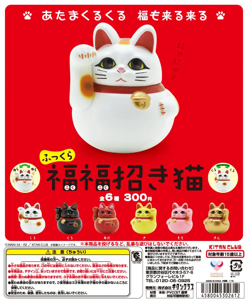 ふっくら福福招き猫(画像)
