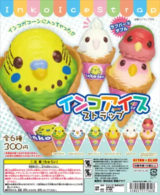 インコアイス ストラップの画像