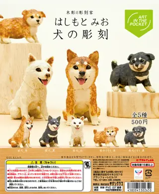 AIP はしもとみお 犬の彫刻の画像
