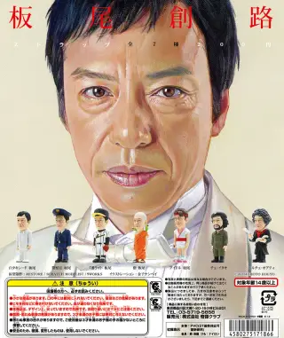 板尾創路ストラップの画像