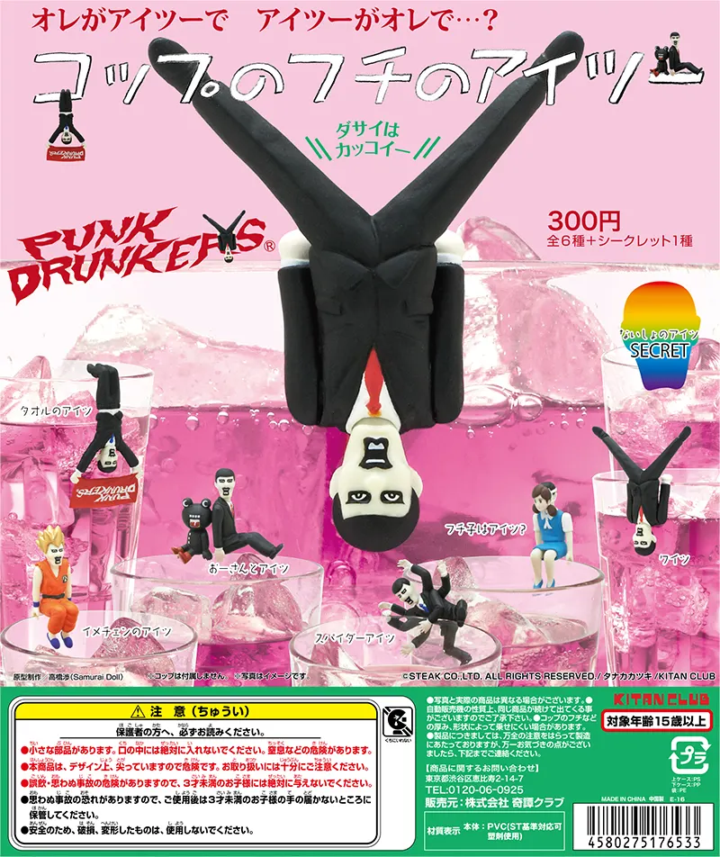 コップのフチのアイツー(画像)