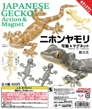 ニホンヤモリ 可動＆マグネットの画像
