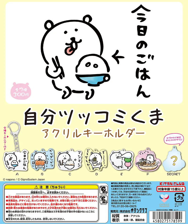 自分ツッコミくま アクリルキーホルダー(画像)