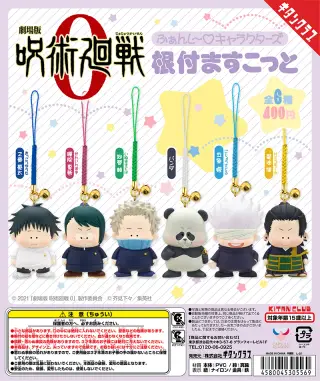 劇場版 呪術廻戦 0 ふぁんし～♡キャラクターズ 根付ますこっとの画像