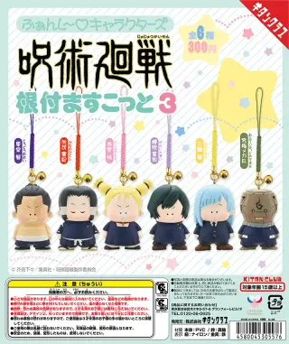 ふぁんし～♡キャラクターズ 呪術廻戦 根付ますこっと３の画像