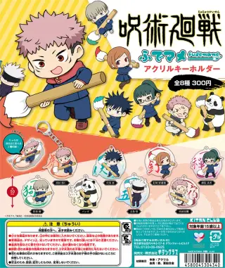 呪術廻戦 ふでマメ アクリルキーホルダーの画像