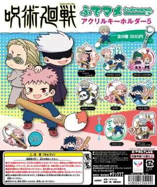 呪術廻戦 ふでマメ アクリルキーホルダー5の画像