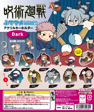 呪術廻戦 ふでマメ アクリルキーホルダー Darkの画像