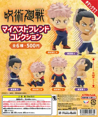 呪術廻戦 マイベストフレンドコレクションの画像