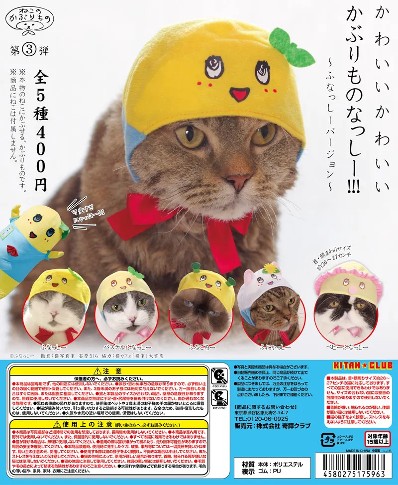 かわいい かわいい かぶりものなっしー!!! 〜ふなっしーバージョン〜(パステルふなっしー)