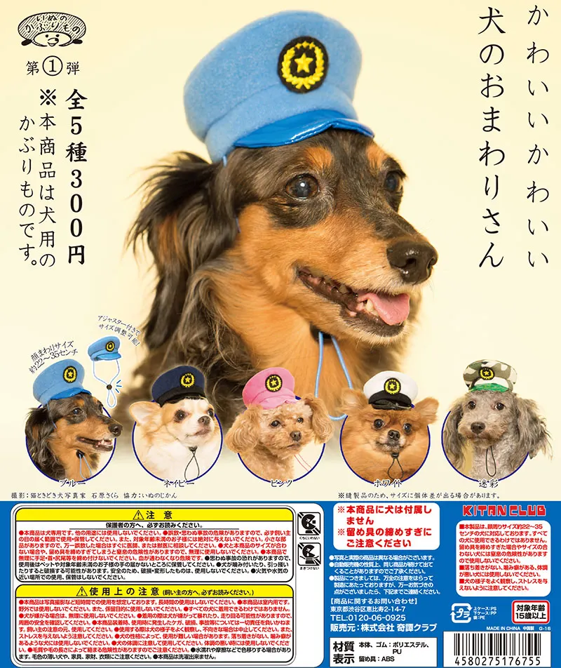 かわいい かわいい 犬のおまわりさん(画像)