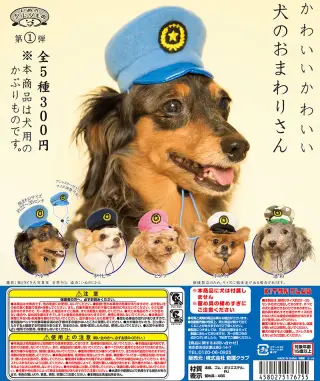 かわいい かわいい 犬のおまわりさんの画像