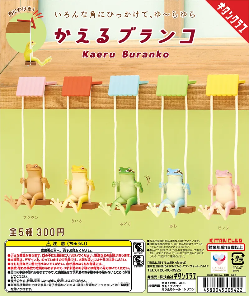 かえるブランコ(画像)