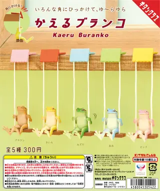かえるブランコの画像