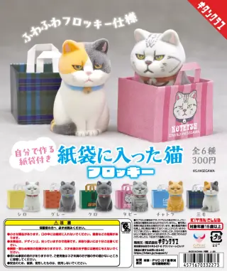 紙袋に入った猫 フロッキーの画像