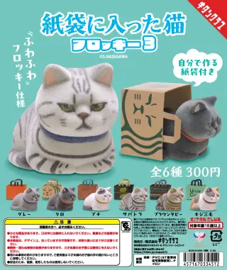 紙袋に入った猫 フロッキー３の画像