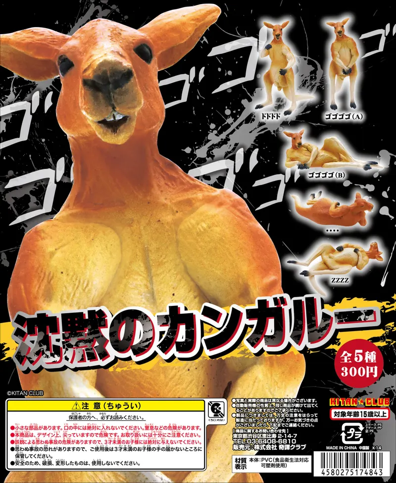 沈黙のカンガルー(画像)