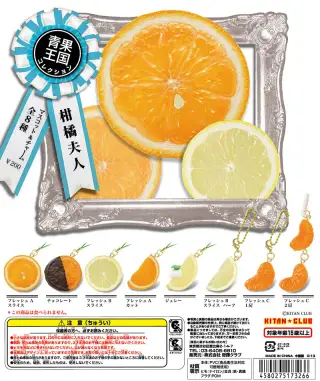 青果王国コレクション 柑橘夫人 マスコット&チャームの画像