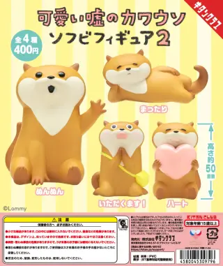 可愛い噓のカワウソ ソフビフィギュア２の画像