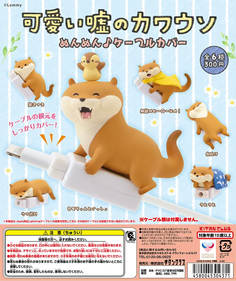 可愛い嘘のカワウソ ぬんぬん♪ケーブルカバー(画像)