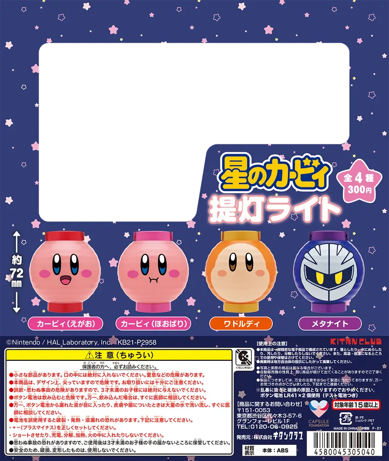 星のカービィ 提灯ライト(画像)