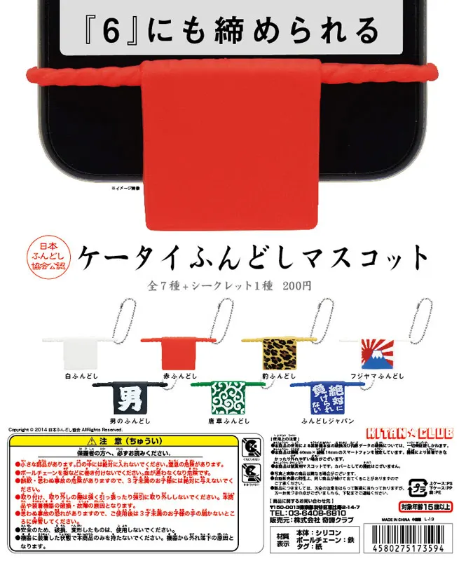 ケータイふんどし マスコット(画像)