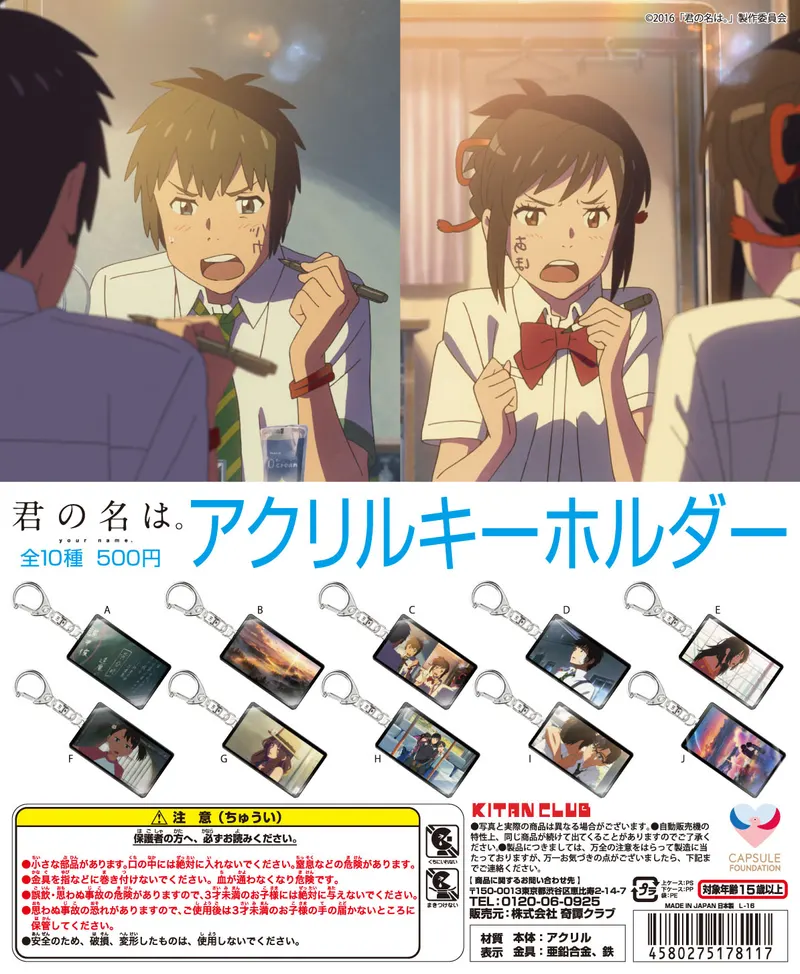 君の名は。 アクリルキーホルダー(画像)